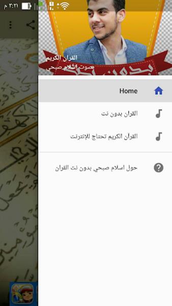 قران اسلام صبحي بدون نت كامل 螢幕截圖 1