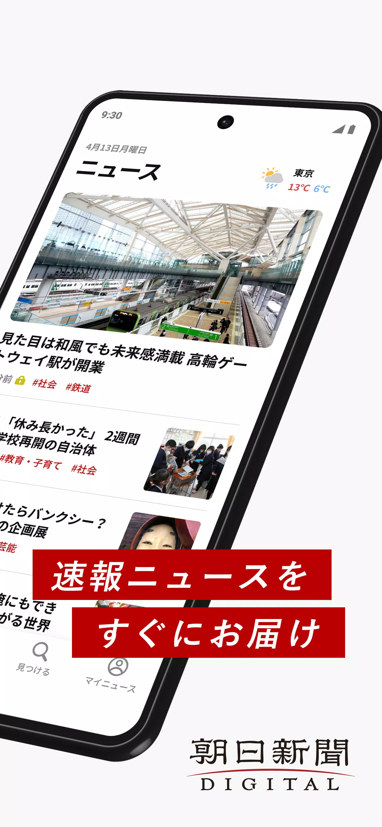 Schermata 朝日新聞デジタル - 最新ニュースを深掘り！ 1