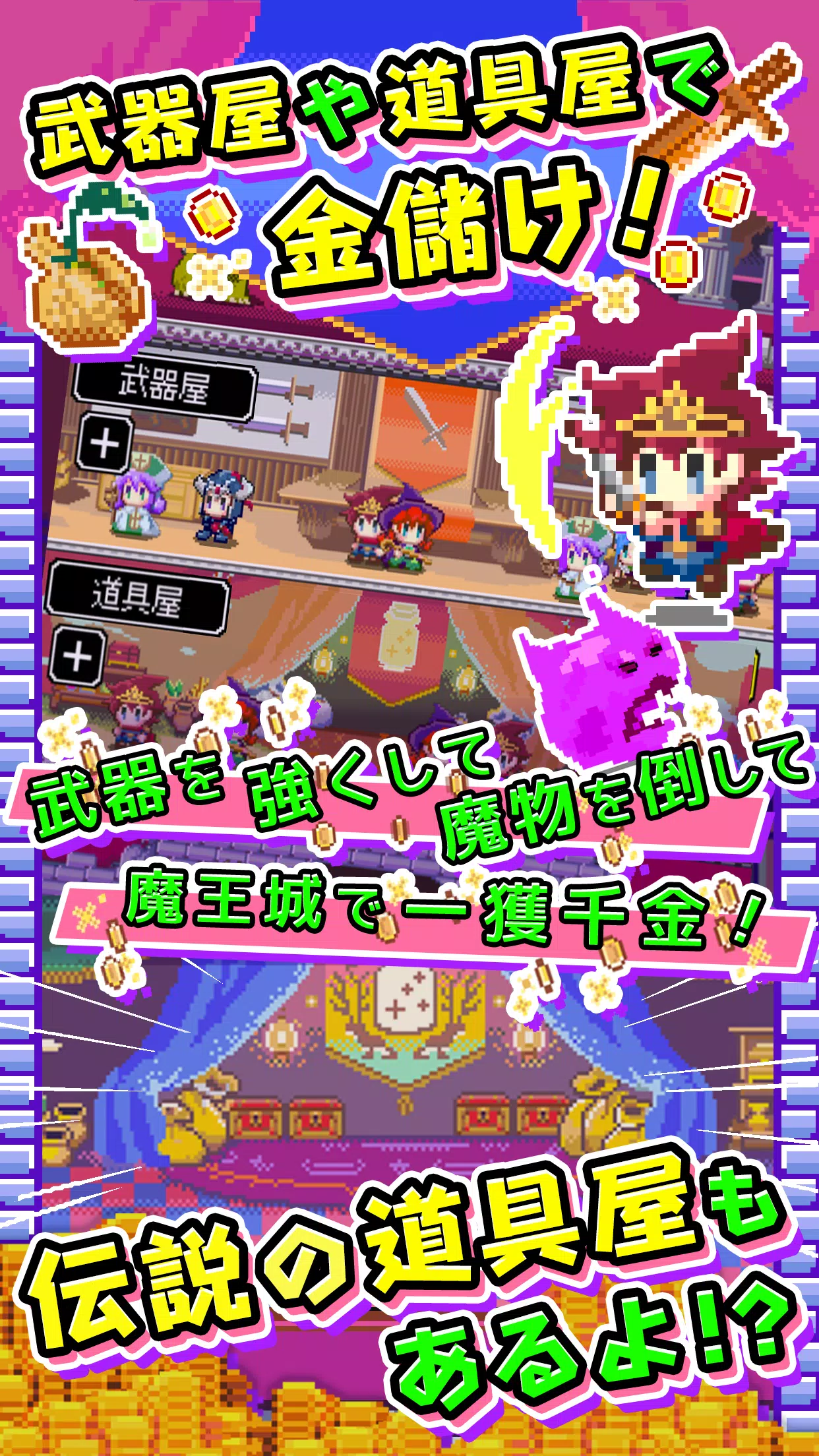 商人サーガ「魔王城で金儲け！」 Скриншот 1