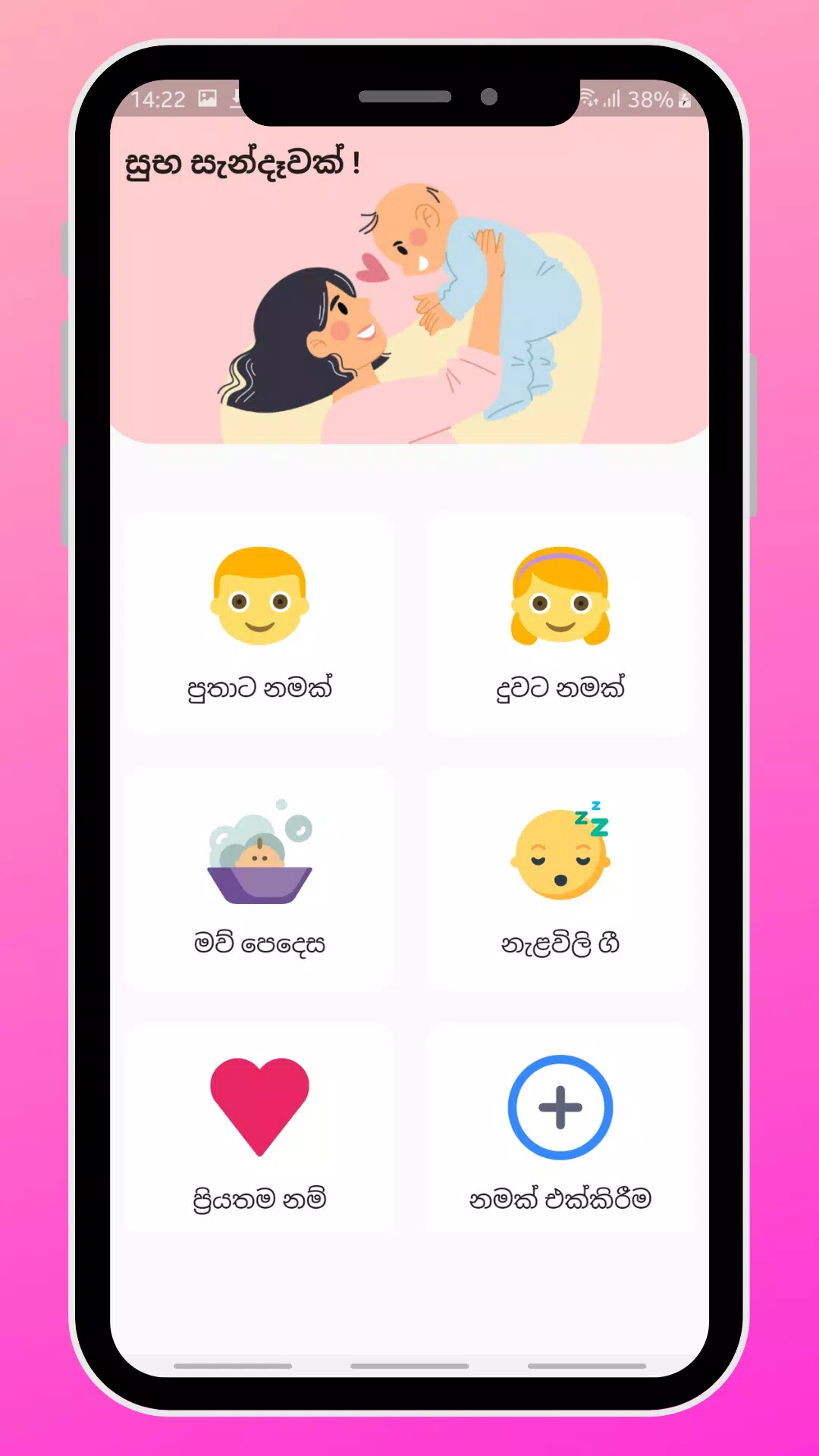 Sinhala Baby Names - බබාට නමක් Captura de pantalla 3