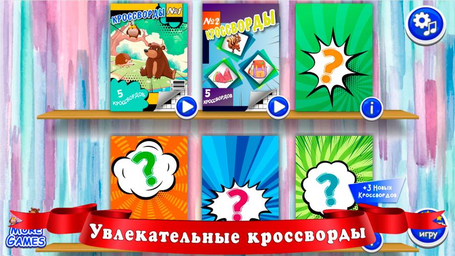 Кроссворды для детей Tangkapan skrin 1