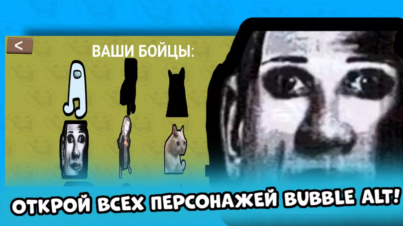 Бабл Альт Ảnh chụp màn hình 1