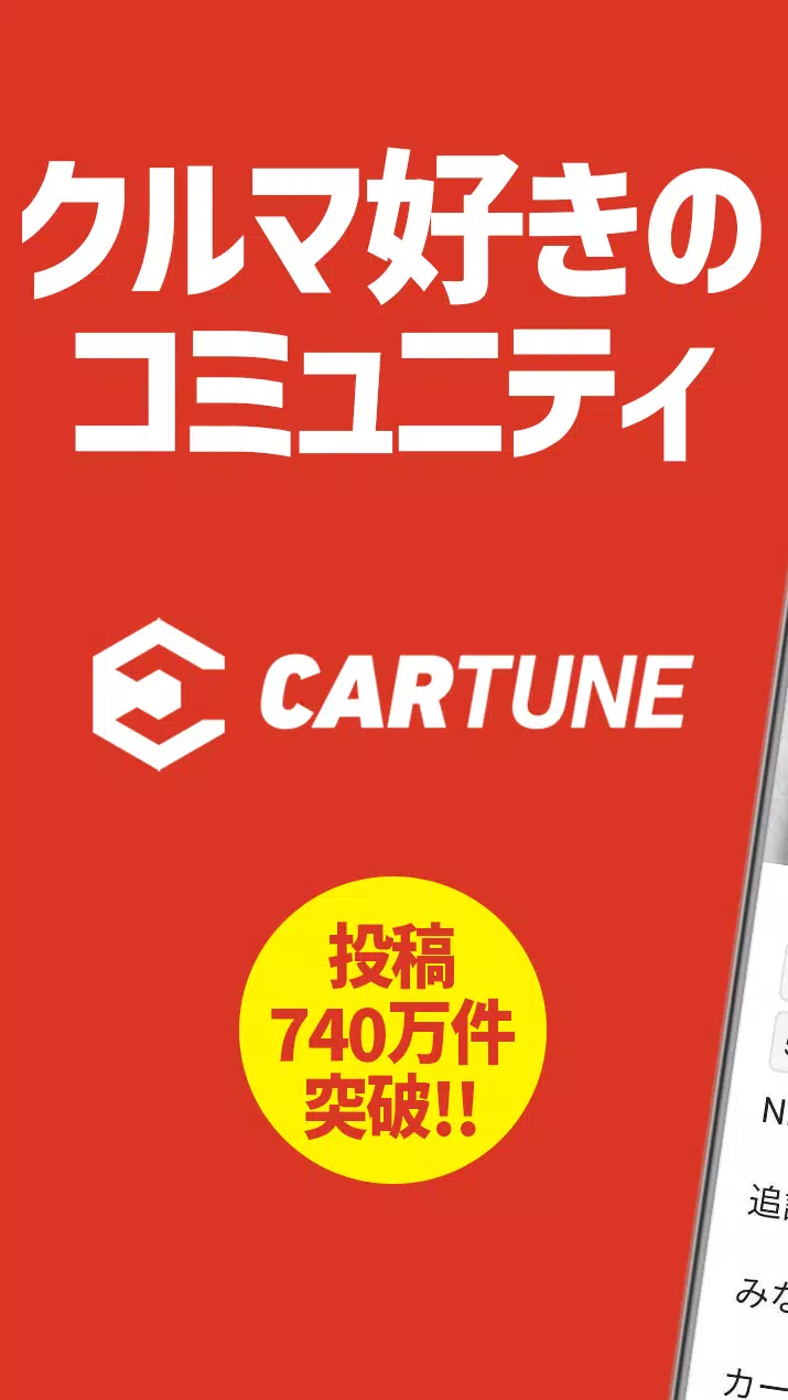 CARTUNE Screenshot 0