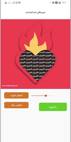 پروفایل ساز - عکس نوشته ساز Screenshot 0