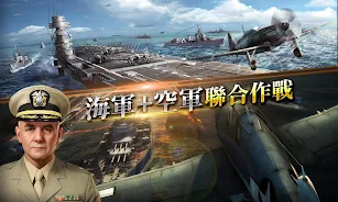 海戰傳奇 - Navy 1942 Screenshot 0