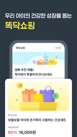 똑닥 - 병원 예약/접수 필수 앱, 약국찾기 螢幕截圖 2