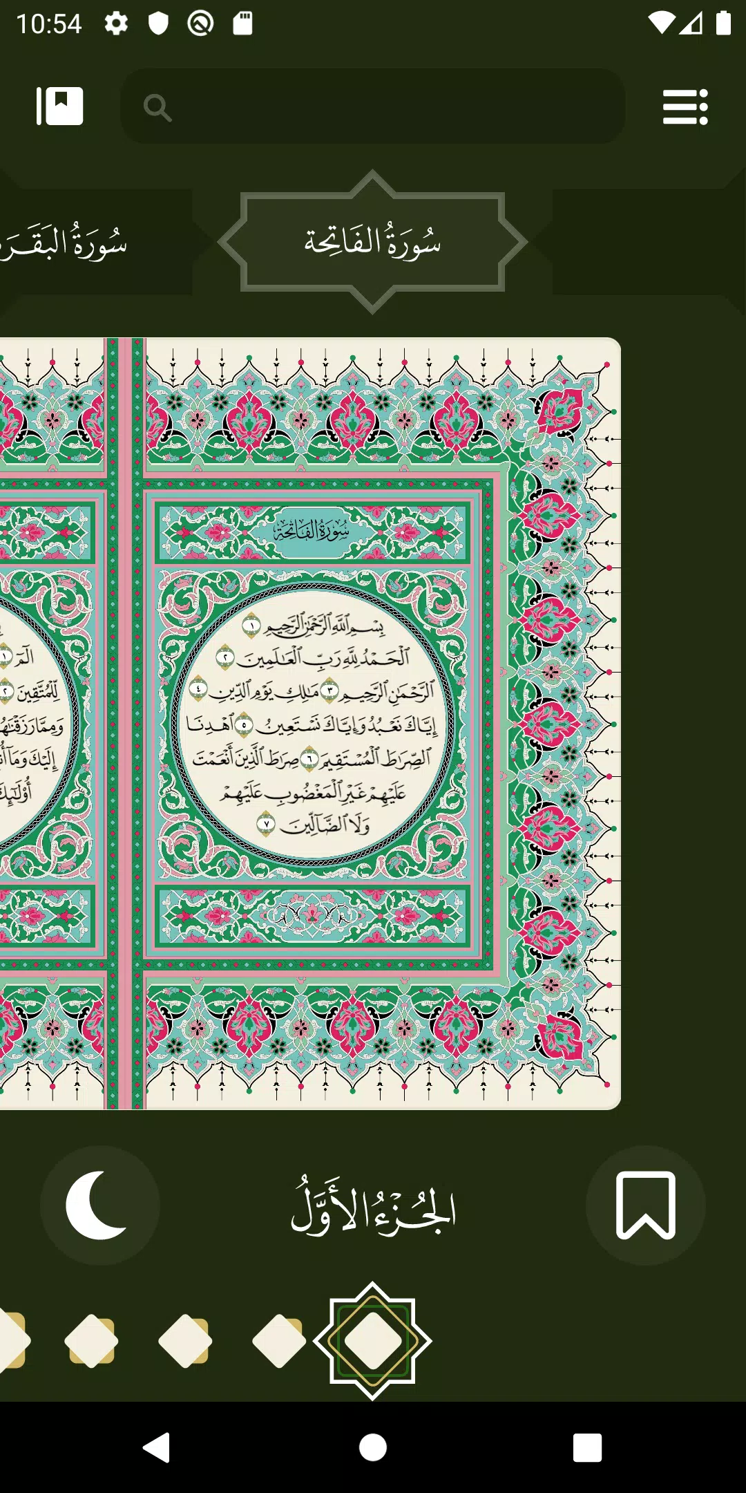 تطبيق القرآن الكريم 螢幕截圖 2