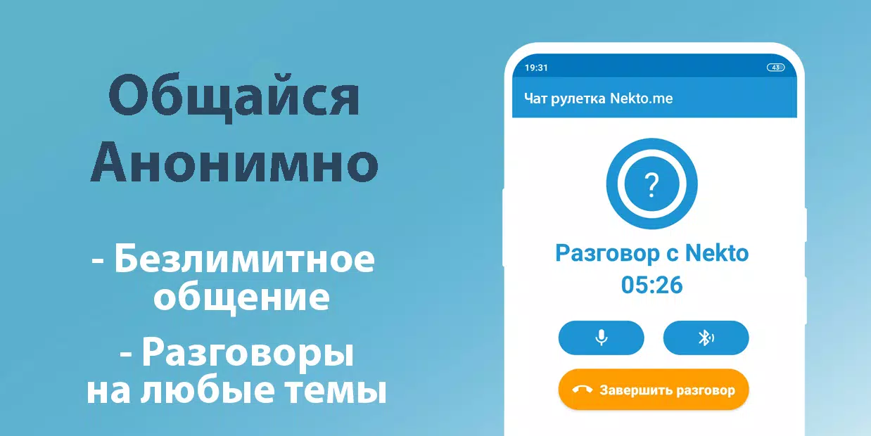 Голосовой чат рулетка Некто Ми Captura de tela 2