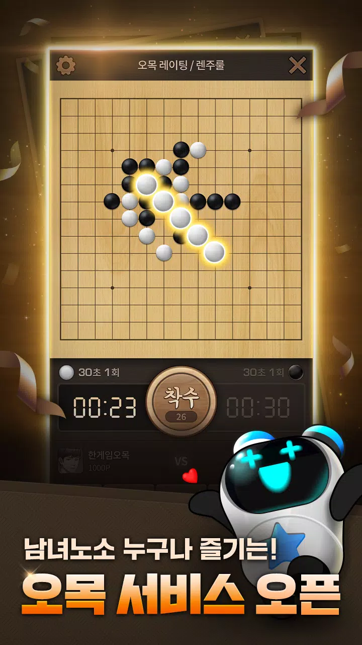 한게임 오목&바둑 ภาพหน้าจอ 0