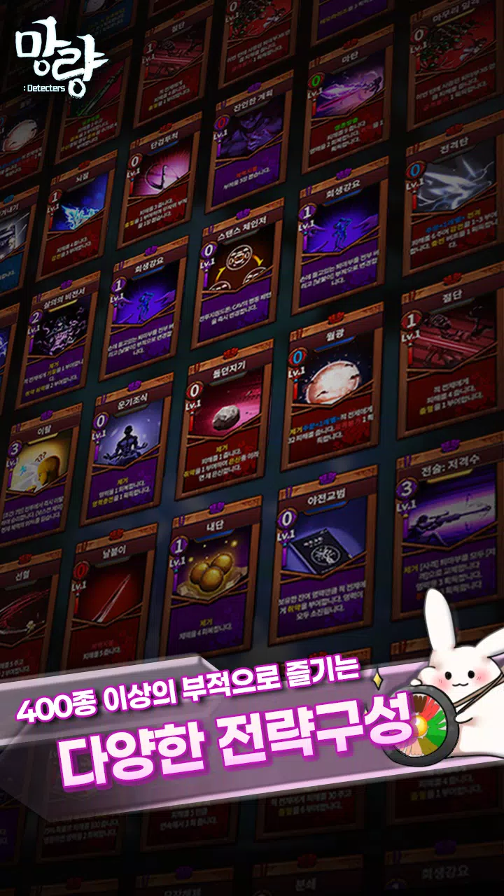 망량:Detecters - 덱 빌딩 로그라이트 RPG Screenshot 1