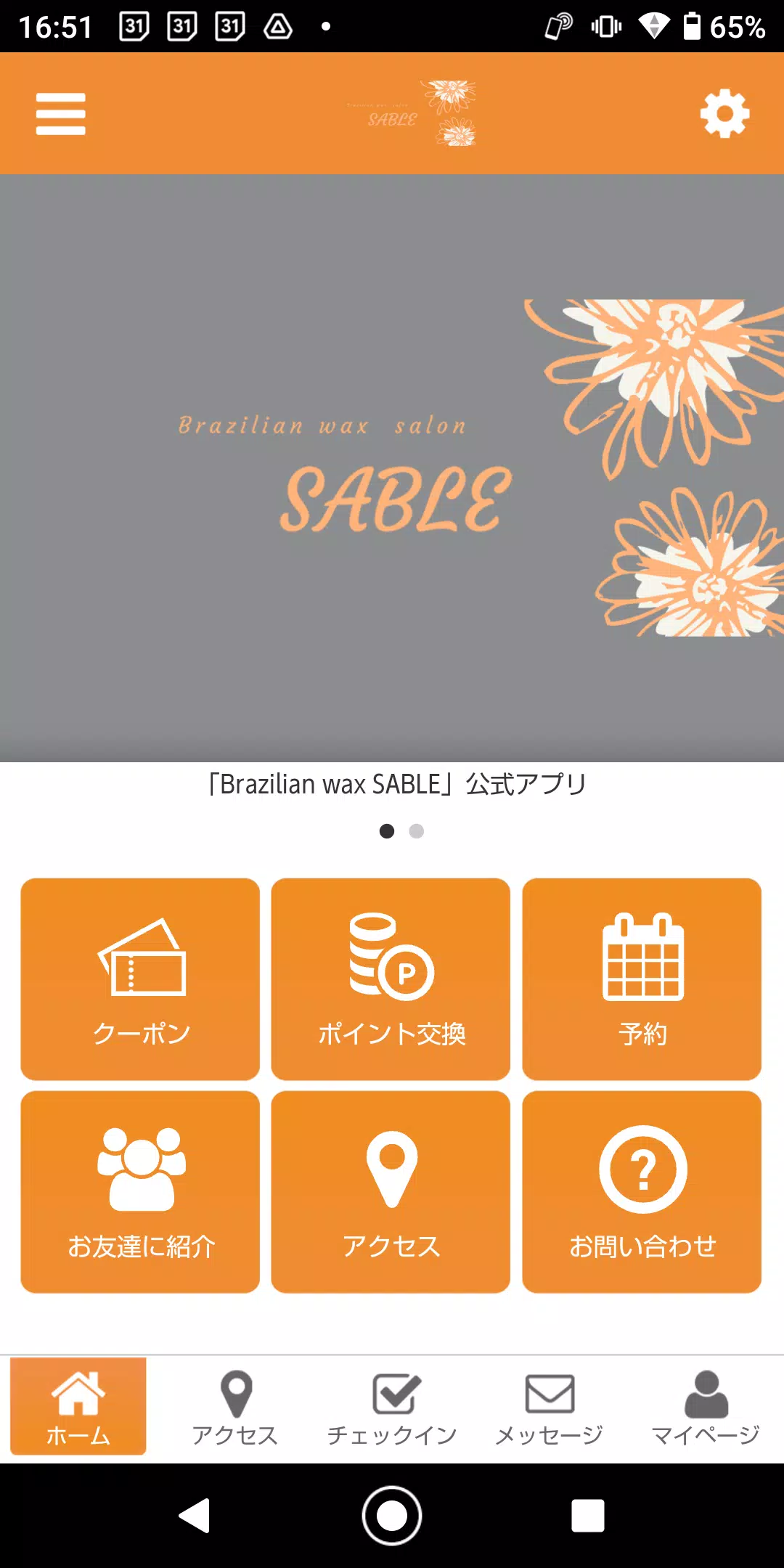 Brazilian wax SABLEの公式アプリ ภาพหน้าจอ 0