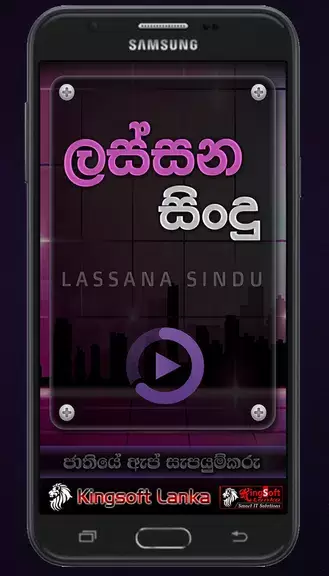 Lassana Sindu - Sinhala Music স্ক্রিনশট 0