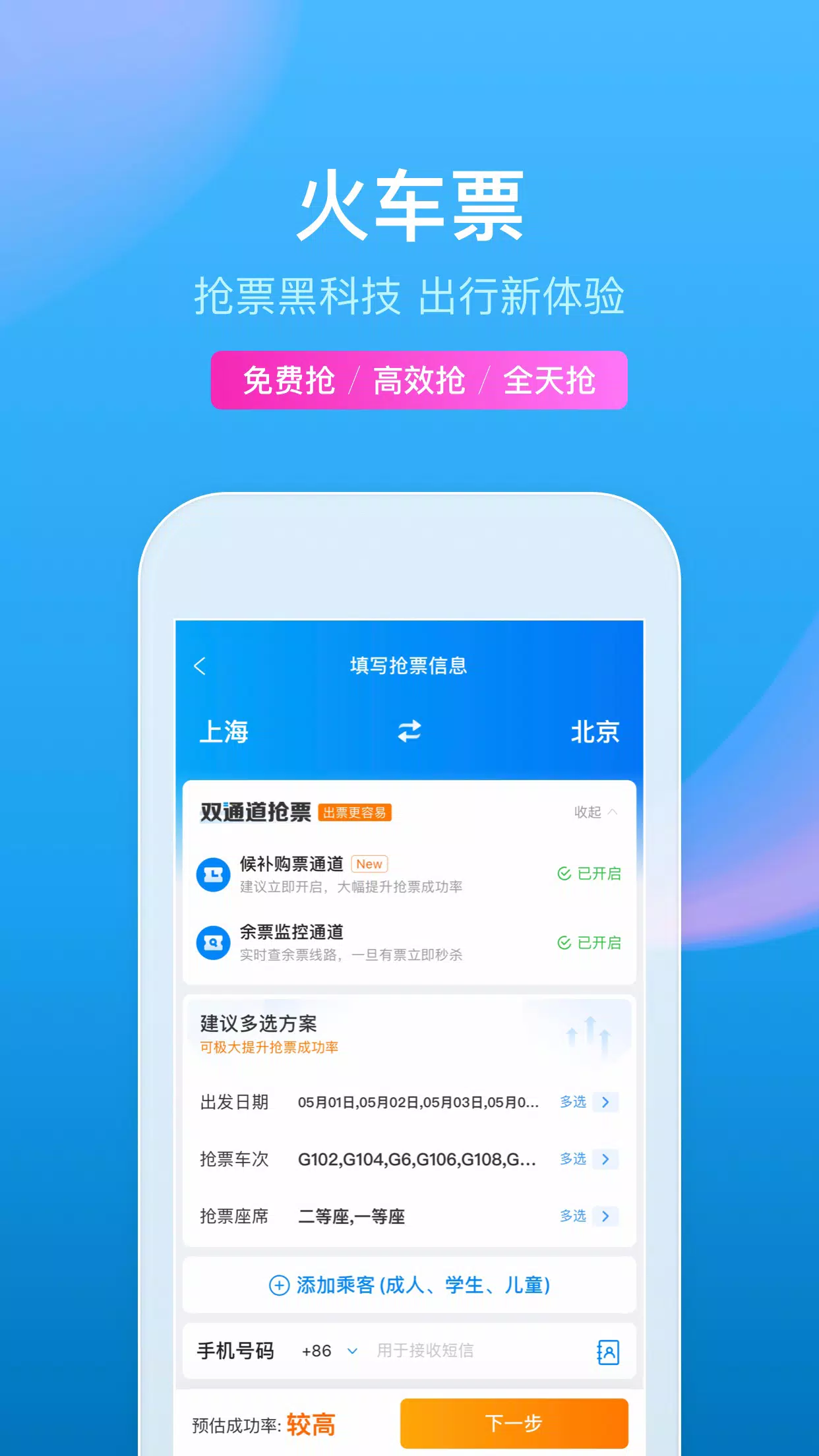 携程旅行 ဖန်သားပြင်ဓာတ်ပုံ 1