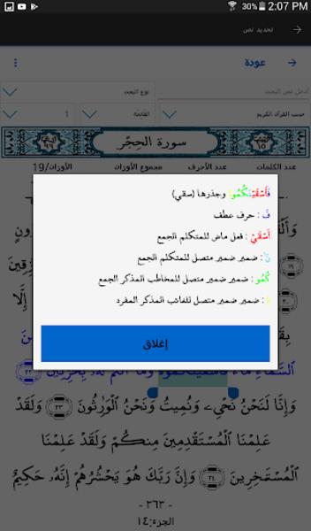 المتدبر القرآني Screenshot 0