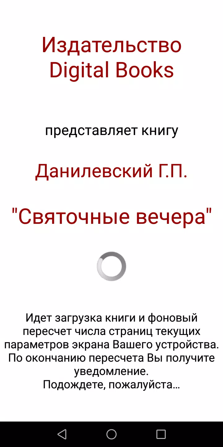 Святочные вечера Screenshot 1