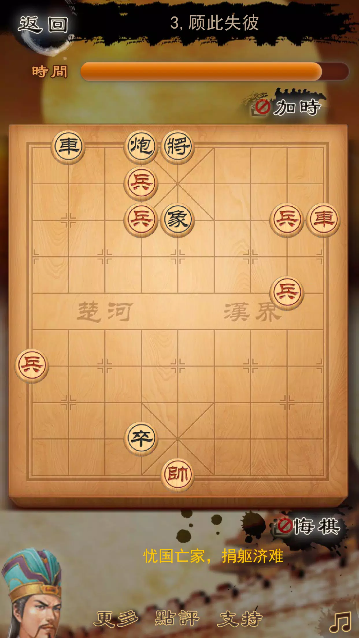 Schermata Three Kingdoms chess:象棋 3