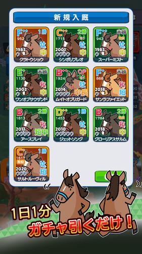 リアタイ競馬道 - リアルミックス競馬ゲーム！ Capture d'écran 2