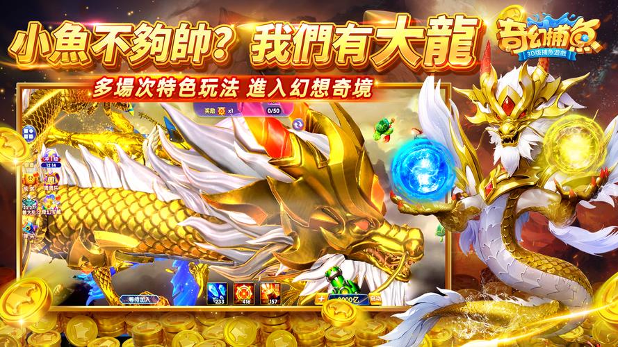 奇幻捕魚online - 次世代3D捕魚大作戰 螢幕截圖 3
