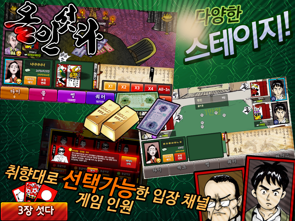 올인섯다 螢幕截圖 2