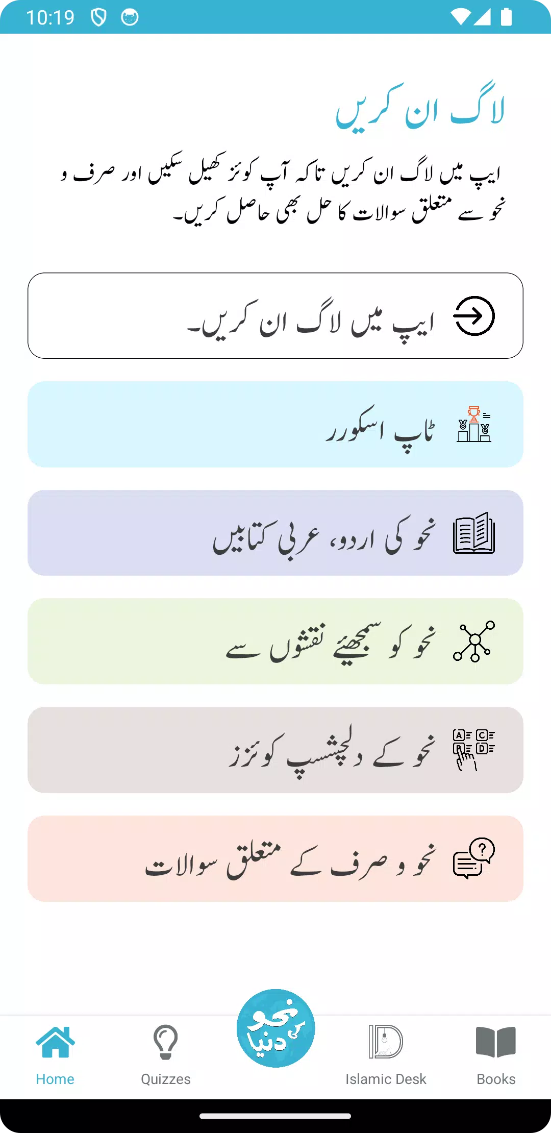 Nahw Ki Dunya - Arabic Quiz Ekran Görüntüsü 0