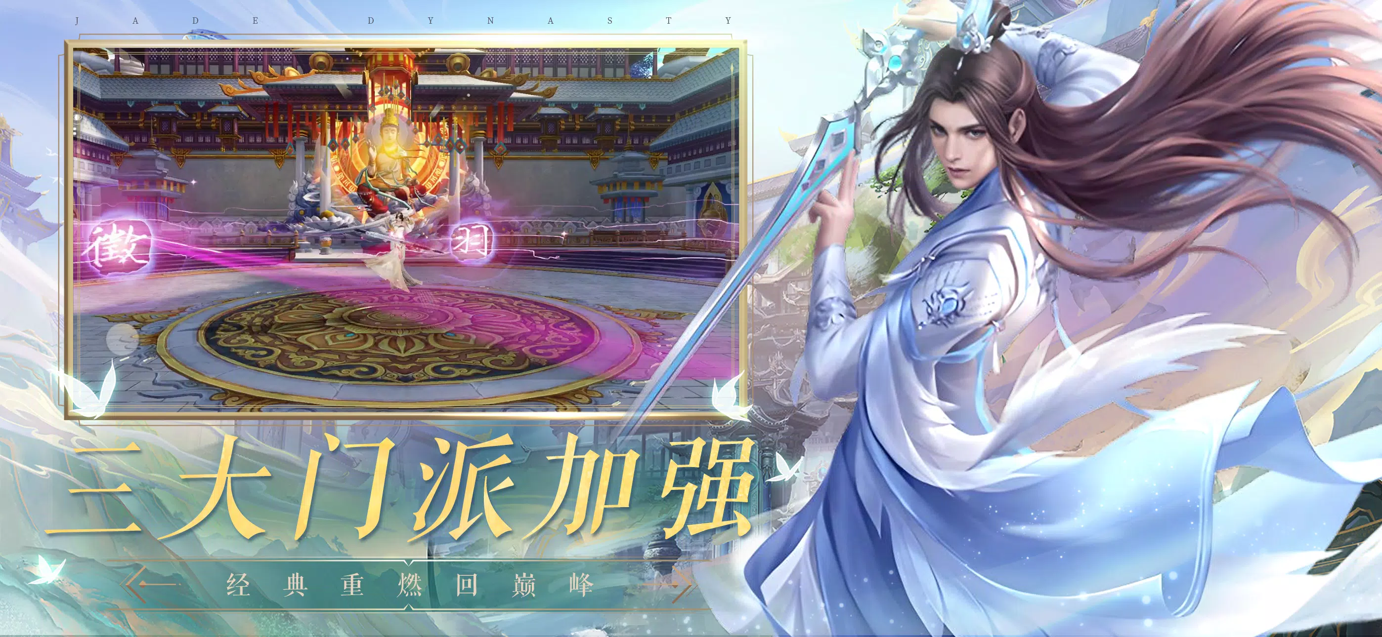 诛仙手游-焕新版 Ekran Görüntüsü 0