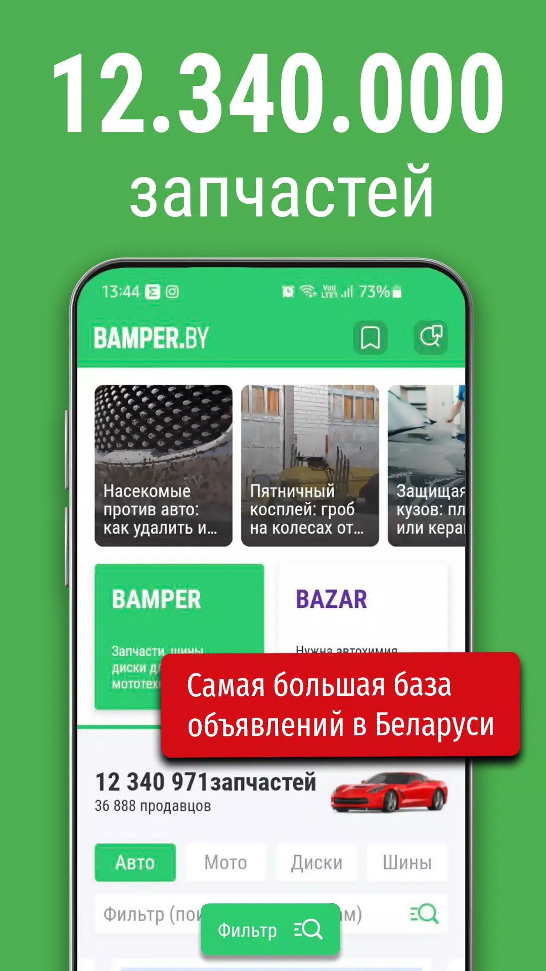 Bamper.by. Покупай и продавай! Captura de tela 0