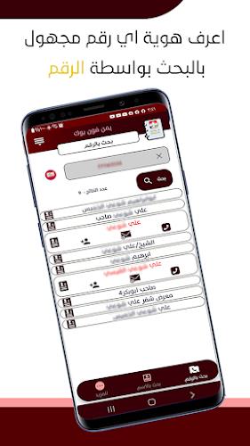 كاشف الارقام  : يمن فون بوك Zrzut ekranu 3