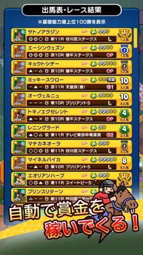 リアタイ競馬道 - リアルミックス競馬ゲーム！ Capture d'écran 3