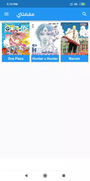 مانجا العرب MangaKing 螢幕截圖 3