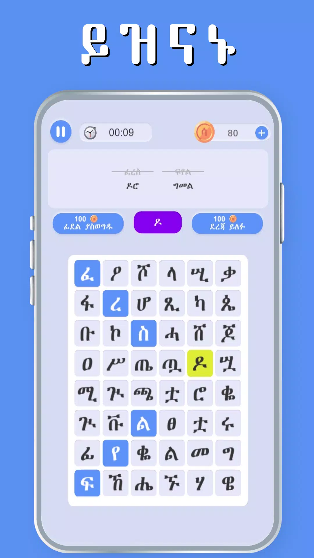 Amharic Word Find - ቃላት አግኝ Скриншот 3