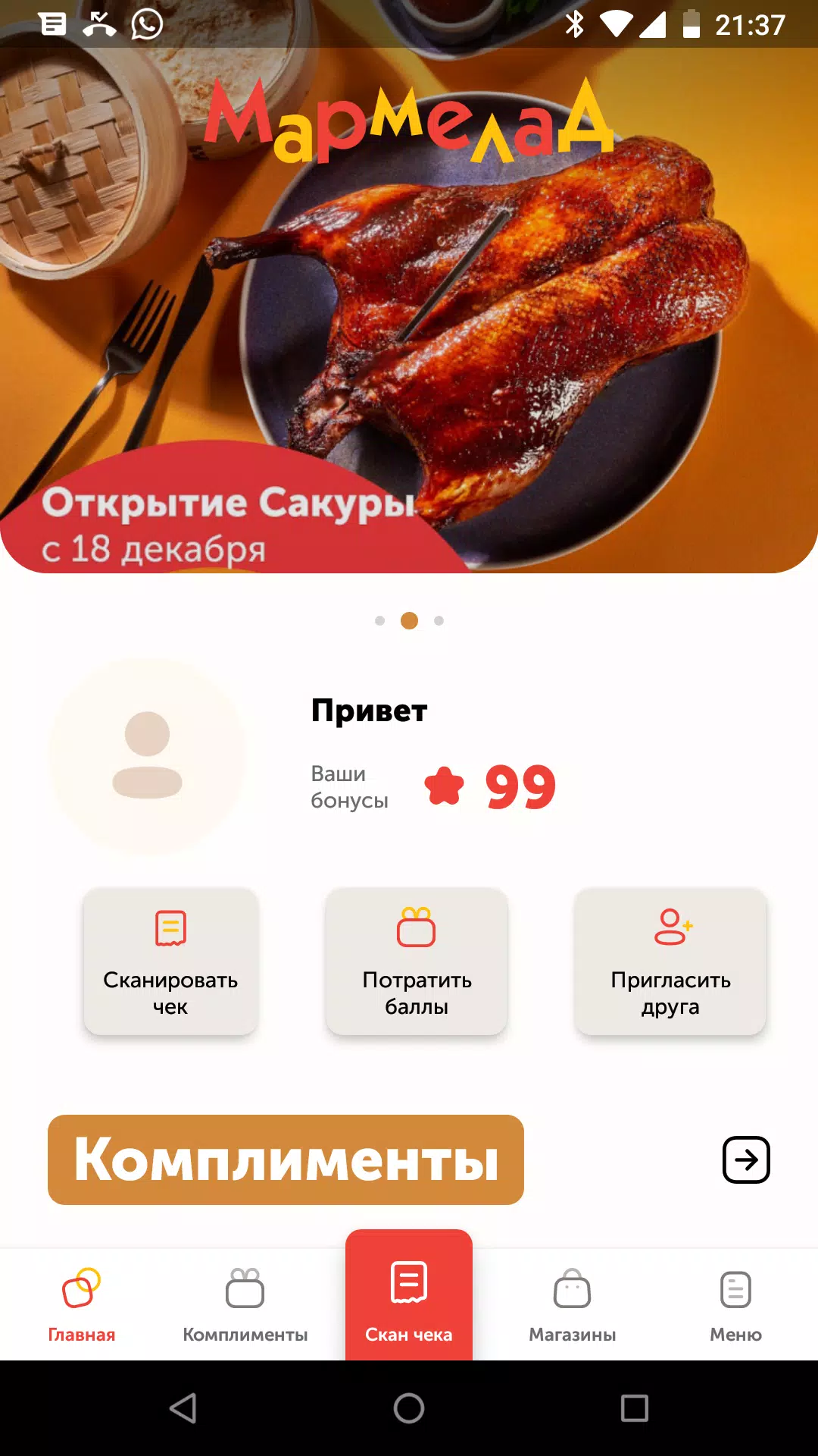 Мармелад স্ক্রিনশট 0