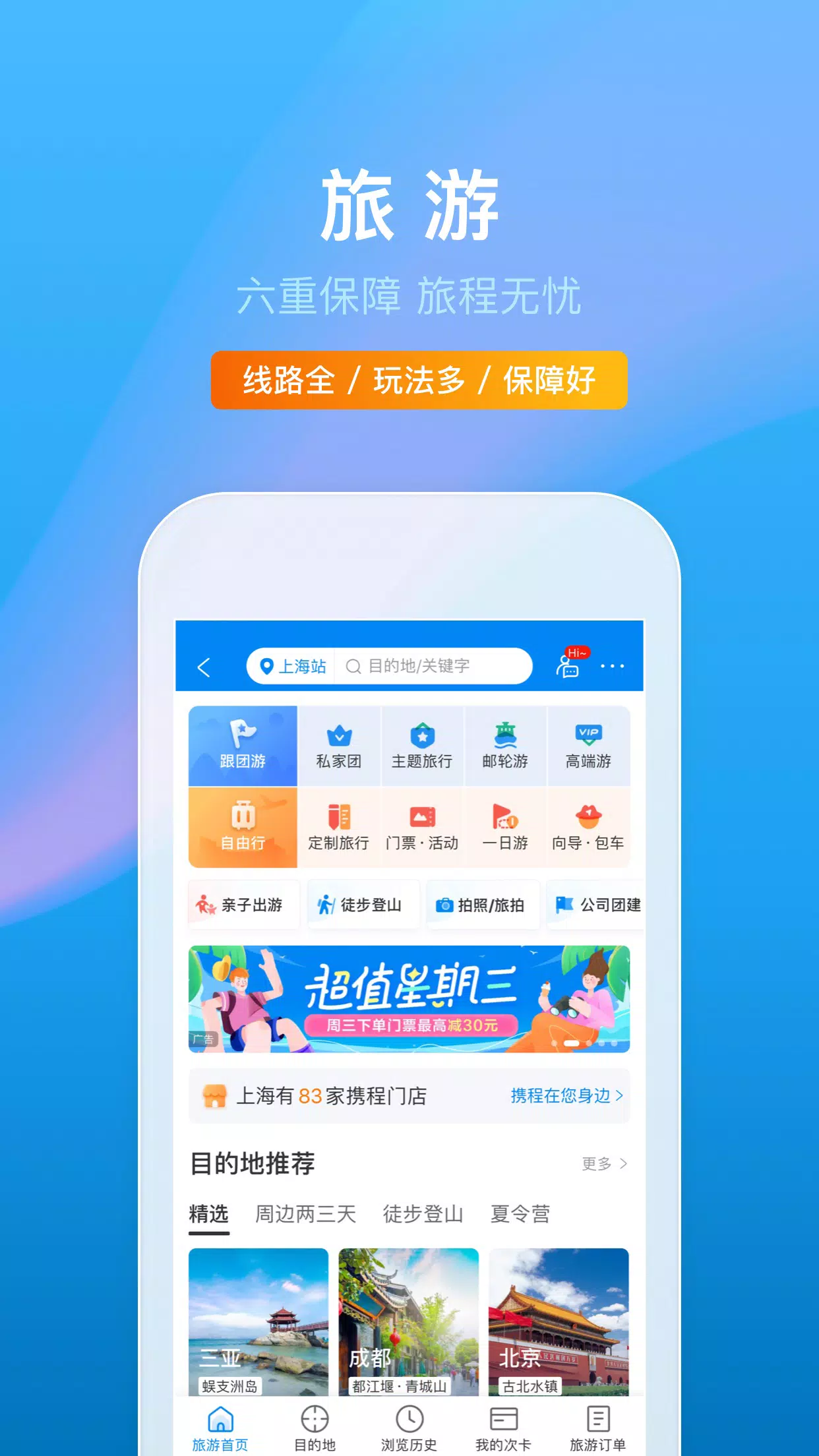 携程旅行 ဖန်သားပြင်ဓာတ်ပုံ 3