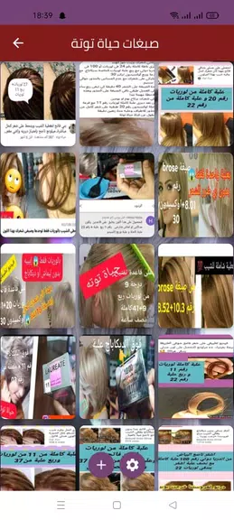 حياة توتة Screenshot 3