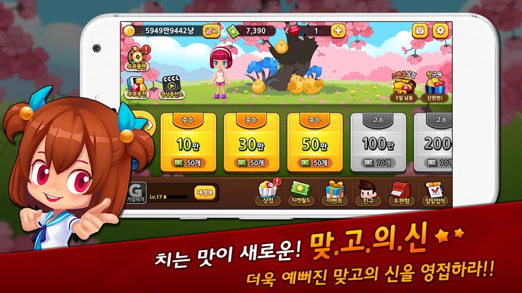 맞고의 신 : 카카오 공식 무료 고스톱 Captura de tela 1