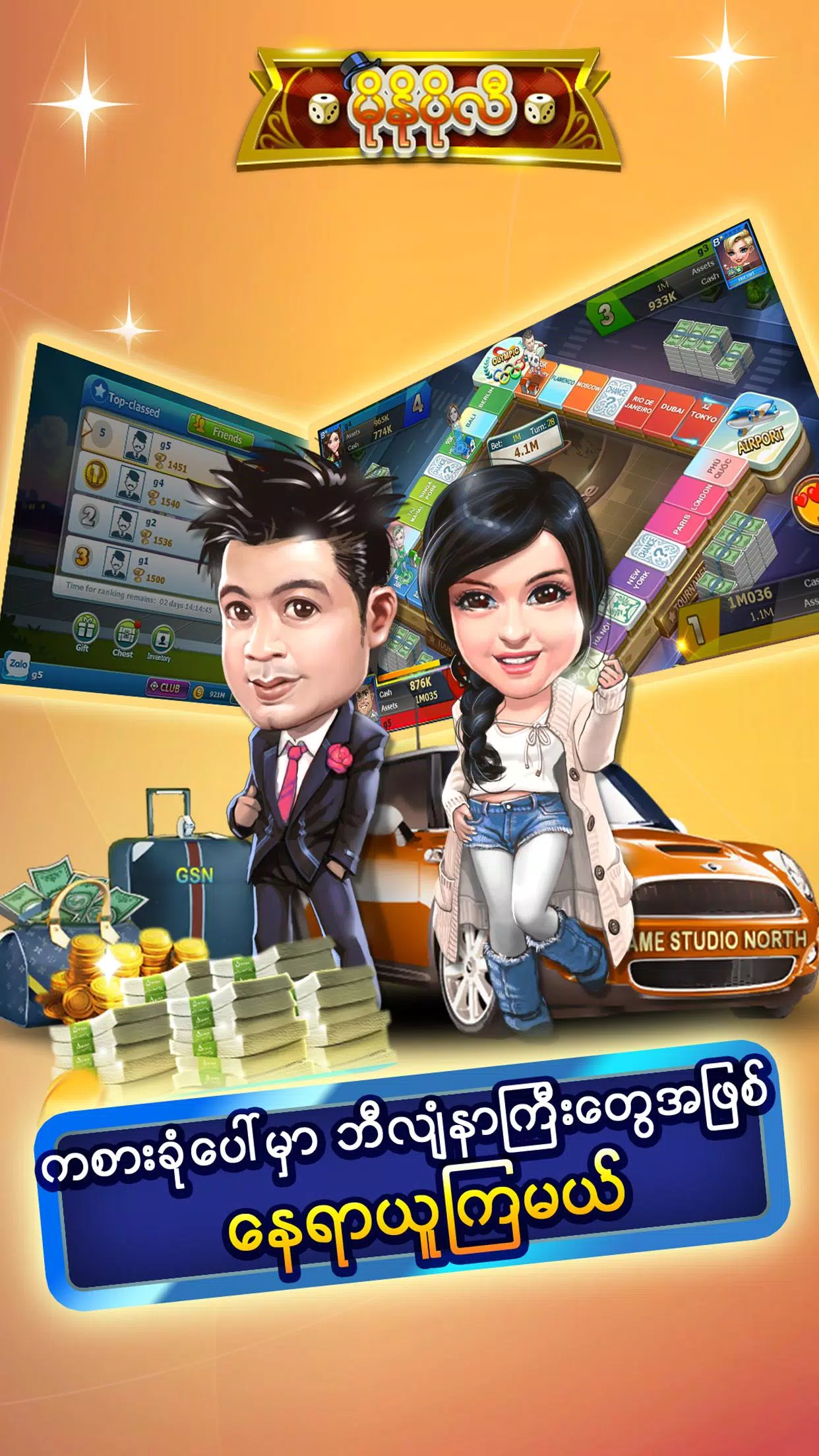 မိုနိုပိုလီ Zrzut ekranu 0