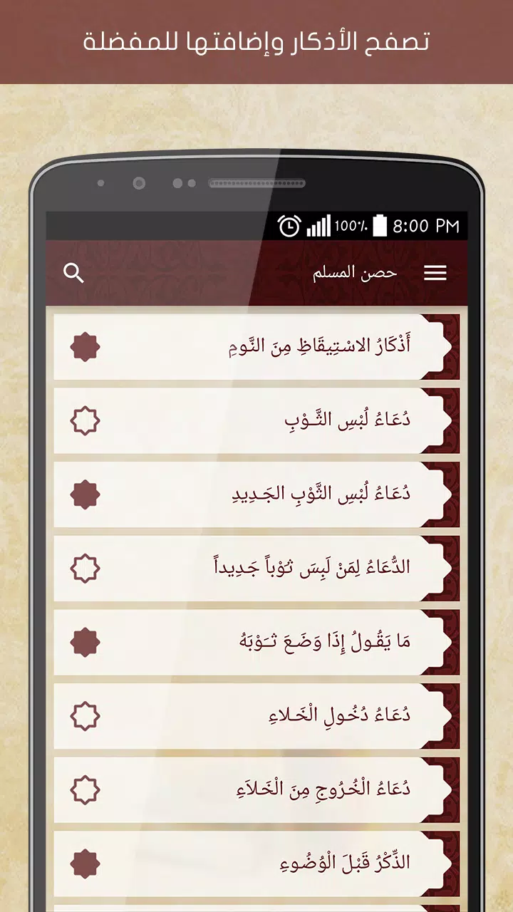 Hisn Almuslim Screenshot 2