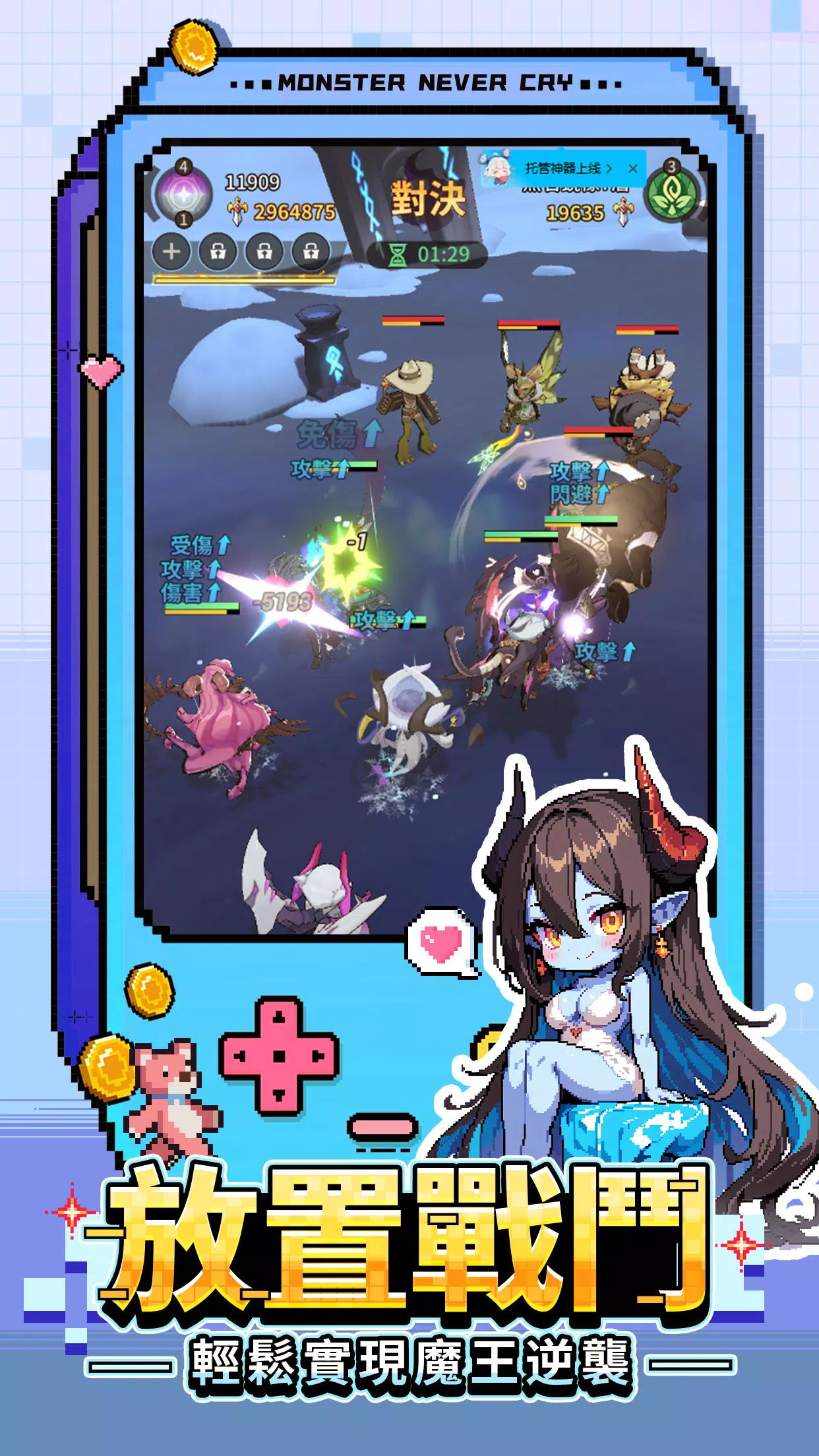 異世界的魔王大人—送全魔物角色 スクリーンショット 1