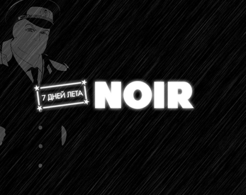 7 summer days: NOIR Tangkapan skrin 0