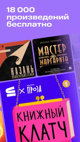 Строки: книги и аудиокниги 螢幕截圖 2