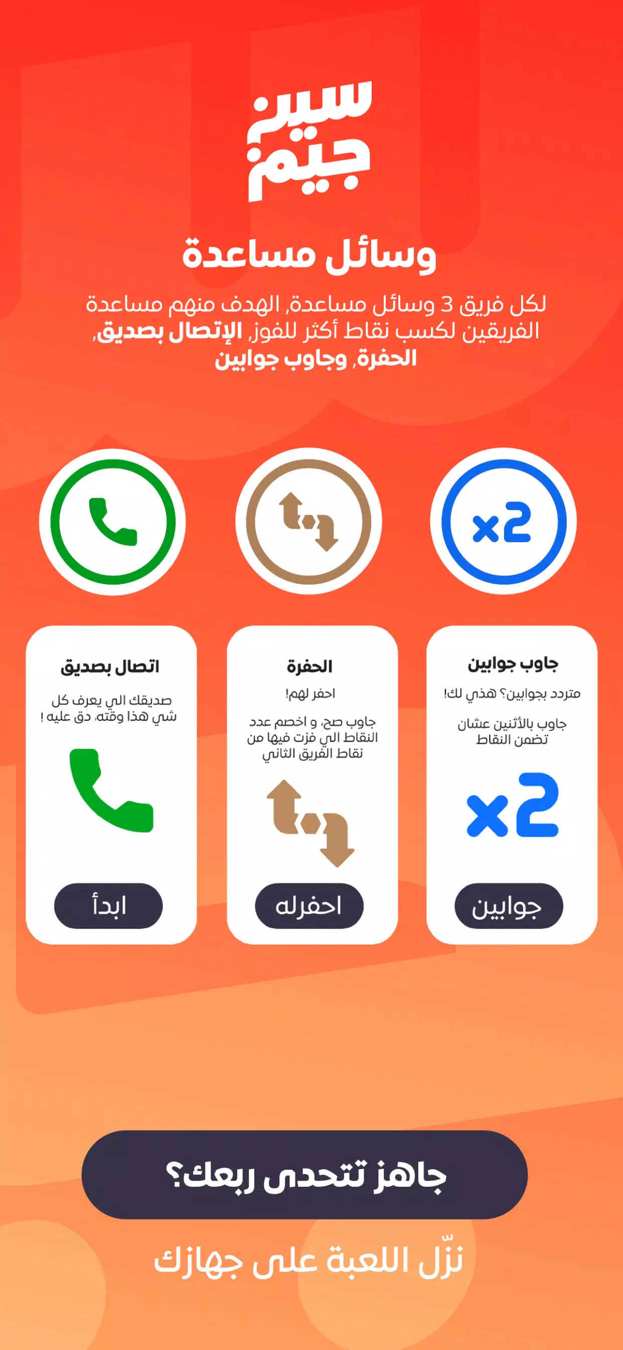 سين جيم Seen Jeem 스크린샷 3