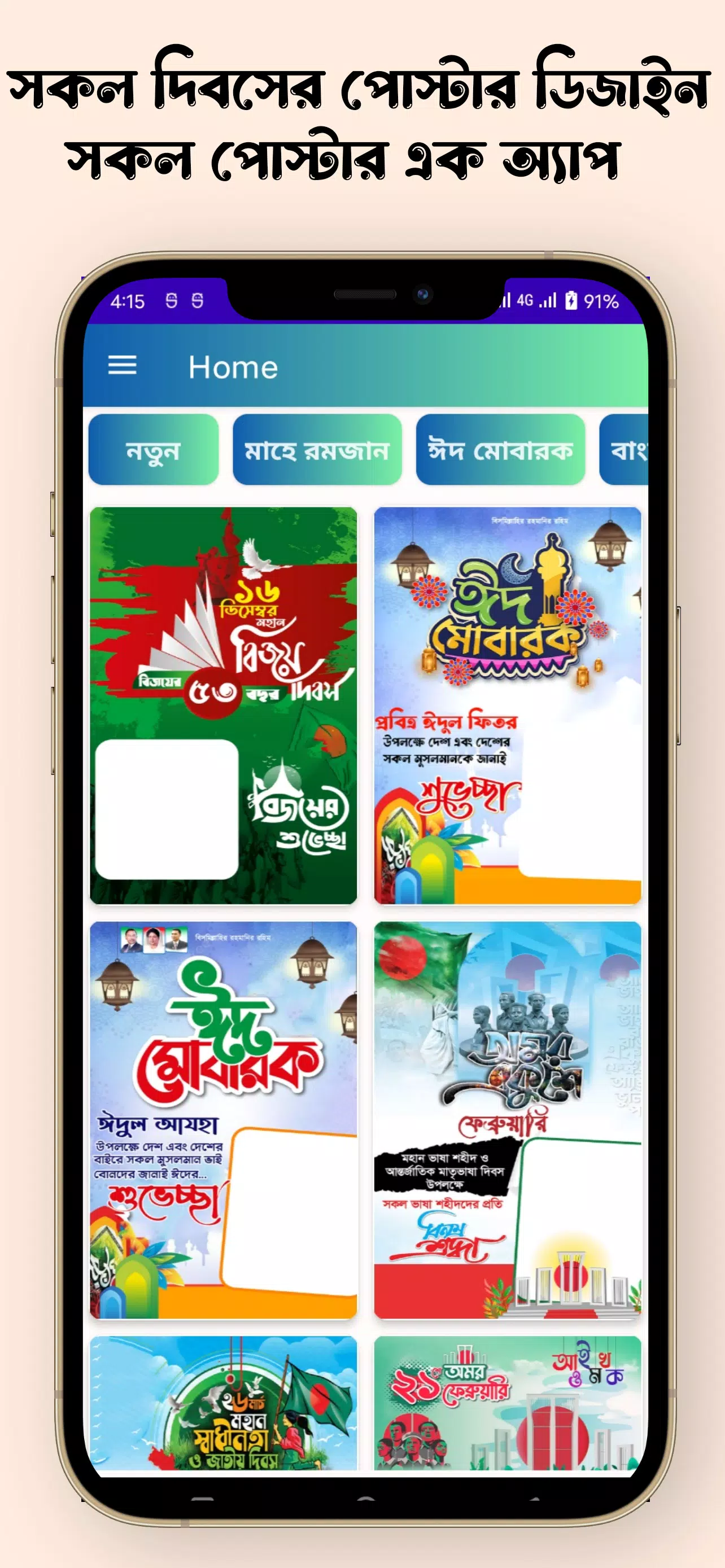 সকল দিবসের পোস্টার Captura de pantalla 0