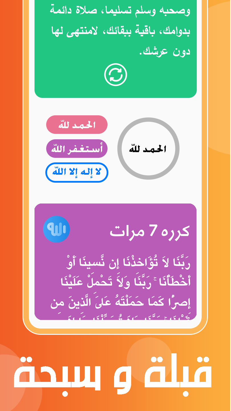 Athan Prayer Times & Athkar Schermafbeelding 0