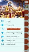 Odia Bhagavad Gita with Audio/ Screenshot 1