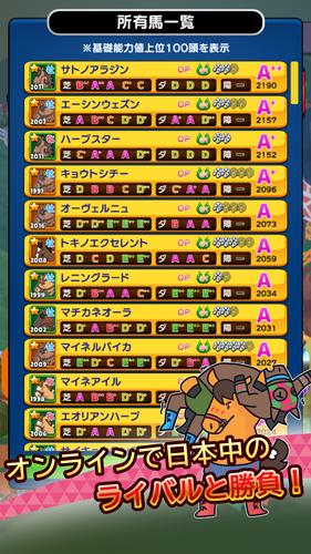 リアタイ競馬道 - リアルミックス競馬ゲーム！ Capture d'écran 1
