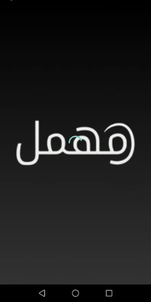 مهمل - Mohmal Ekran Görüntüsü 2