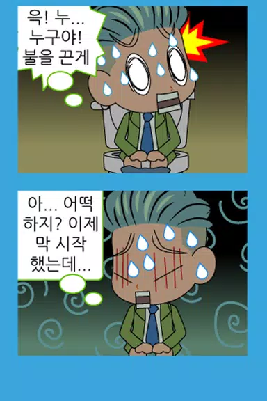 짱웃긴만화11 螢幕截圖 2