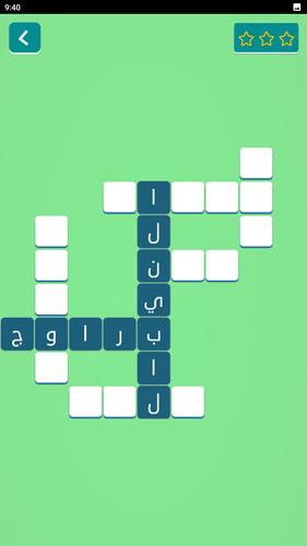 زدني | كلمات متقاطعة بدون نت应用截图第2张