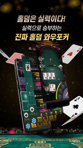 와우포커 Capture d'écran 0