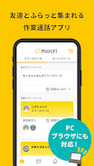 mocri（もくり）友達とふらっと集まれる作業通話アプリ ဖန်သားပြင်ဓာတ်ပုံ 0