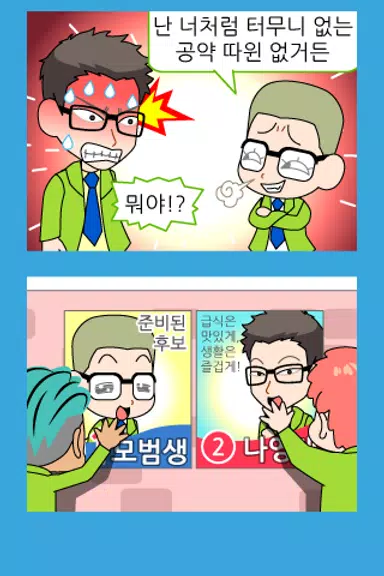 ZzangFunnyComics15 螢幕截圖 3